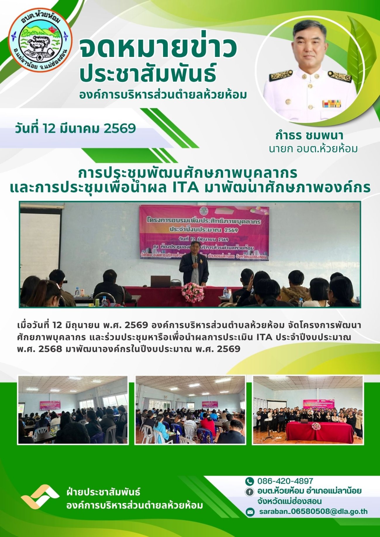 อบรมพัฒนาศักยภาพบุคลากร